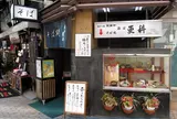 渋谷更科