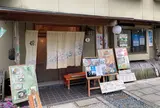 茶房 櫟～くぬぎ～（宇治市）