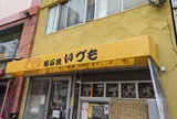 いづも