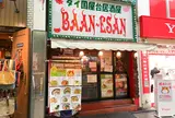 バーンイサーン 高円寺店