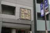 大阪会議の碑