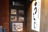 牡蠣屋うらら飯田橋店