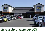 さいさいきて屋