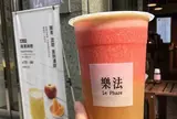 樂法