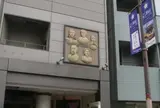 大阪会議の碑