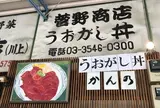 うおがし 丼 かんの