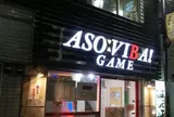 アミューズメントスペース ASO：VIBA！