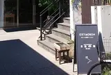 オクシモロン コマチ（OXYMORON komachi）