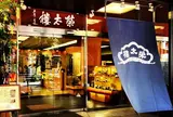 榮太樓總本鋪