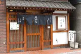 つじ村