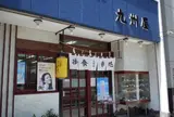 九州屋でオムライスを満喫！