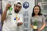 （株）浜田屋酒店