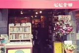 七七舎