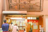 うまい屋