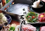 石庵