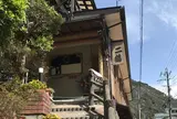 二鶴旅館