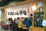 あんと・金沢百番街～駅で食する金沢グルメいろいろ