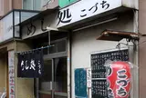 こづち