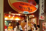 カリカリ博士 京都錦店【たこ焼き】