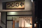 つじのや