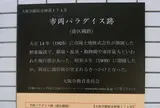 市岡パラダイス跡