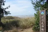 白沙屯沙灘(ビーチ)
