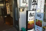 牛かつもと村浜松町店