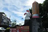玉兎鉛筆学校観光工廠