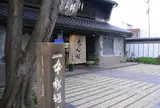 （株）しら井