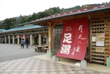 足湯：道の駅月見の里南濃