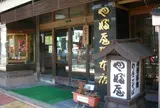 やぶ屋本店