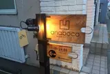 路地裏ダイニング anaboco