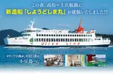 小豆島(土庄港)→ サンポート高松 フェリーのりば