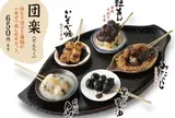 炙り団子  十文堂