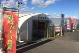 どまんなか田沼観光農園猿橋