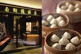 南翔饅頭店