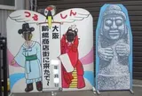 鶴橋駅