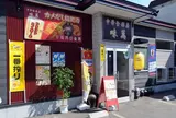 味萬