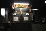 滝の湯