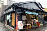 鯵壱北條