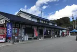 道の駅 狼煙