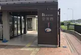 道の駅 高松 里海館(下り･能登方面)