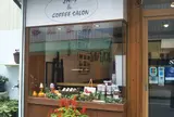 沢屋 旧軽井沢店／喫茶サロン