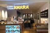 【CIAL横浜 B2F】アマラ インドカレー&ナン