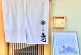 日本料理 喜心