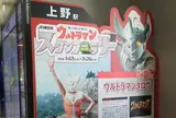 上野駅　ウルトラマンタロウ