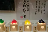 成田山・表参道さぼんさま