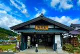 越前おおの結ステーション