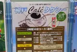 近畿タクシー（株）