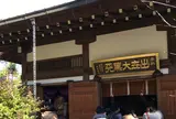 長谷寺(大黒天)
